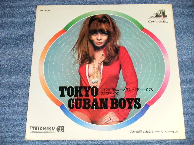 画像: 見砂直照と東京キューバン・ボーイズ　TADAAKI MISAGO & TOKYO CUBAN BOYS - 東京キューバン・ボーイズのすべて TOKYO CUBAN BOYS : SUPER SPACE STEREO SOUND ( Ex+/Ex+++)  / 1972? JAPAN ORIGINAL "QUADROPHONIC /4 CHANNEL" Used LP
