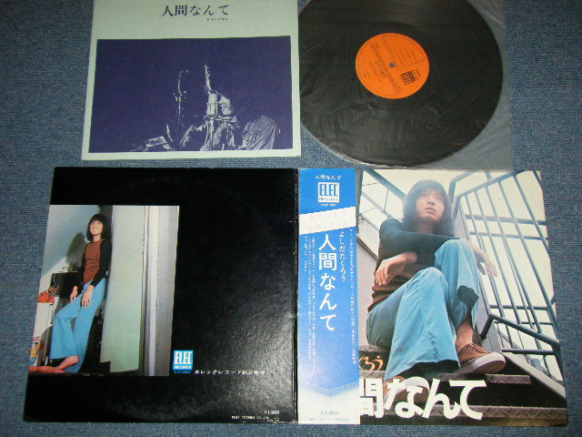 画像1: よしだ たくろう　吉田拓郎 TAKURO YOSHIDA - 人間なんて（Ex++, Ex+/MINT-）/ 1971 JAPAN ORIGINAL  Used LP with OBI  オビ付