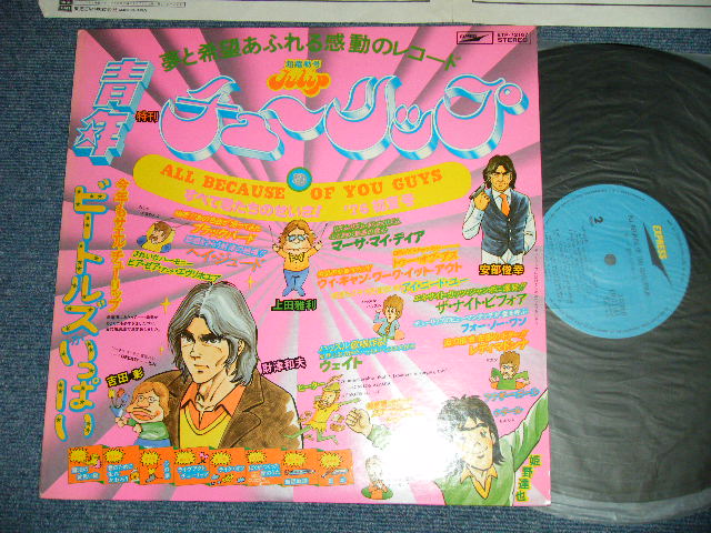 画像1: チューリップ TULIP - すべて君たちのせいさ ALL BECAUSE OF YOU GUYS  (Ex+++/MINT-)  / 1976 JAPAN ORIGINAL  used LP