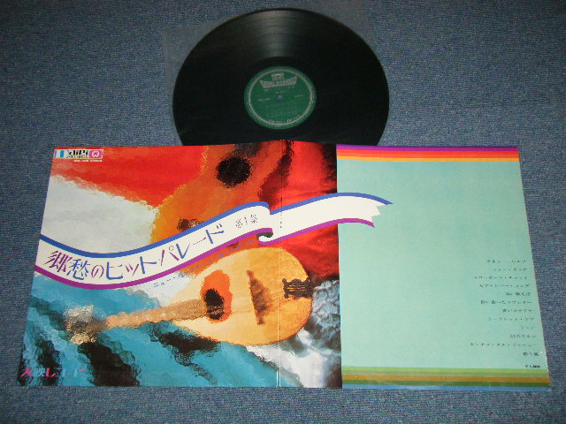 画像1: ニュー・パシフィック・オーケストラ、cho:伊集加代子＆シンガーズ・スリー NEW PACIFIC ORCHESTRA, KAYOKO IJU, SINGERS THREE - 郷愁のヒット・パレード第１集  (Ex++/Ex++ Looks;:Ex+++)  / 1968 JAPAN ORIGINAL used LP