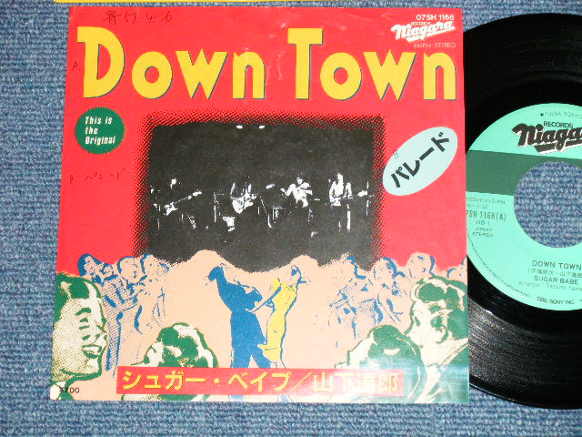 シュガー ベイブ Sugar Babe 山下達郎 伊藤銀次 大貫妙子 ダウン タウン Down Town パレード Parade Ex Ex 19 Japan Reissue Promo Used 7 Single パラダイス レコード