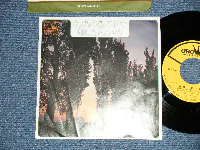 画像1: 龍 伸介 SHINSUKE RYUU　- 札幌の星の下で : 離したくないの(Ex++/Ex+++) / 1973 JAPAN ORIGINAL Used 7" Single シングル