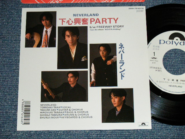 画像1: NEVERLAND ネヴァーランド - 下心興奮PARTY(MINT/MINT) / 1987 JAPAN ORIGINAL "WHITE LABEL PROMO" Used  ７”Ｓｉｎｇｌｅ