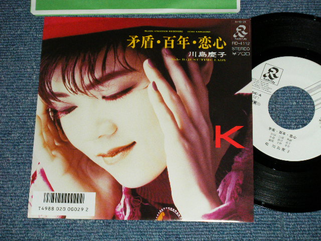 画像1: 川島慶子 KEIKO KAWASHIMA - 矛盾・百年・恋心 (MINT-/MINT) / 1986 "White Label PROMO" Used 7" Single 
