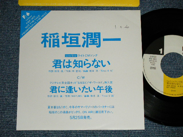 画像1: 稲垣潤一 JUNICHI INAGAKI - 君は知らない　:君に逢いたい午後 (Ex++＋/MINT- WOFC) / 1989 JAPAN ORIGINAL "PROMO ONLY" Used 7"Single