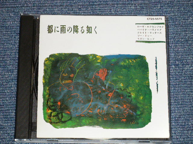 画像1: va Omnibus -  都に雨の降る如く1&2 ：　極東ロック・コレクション(MIN-//MINT) / 1989 Version JAPAN  Used  CD 