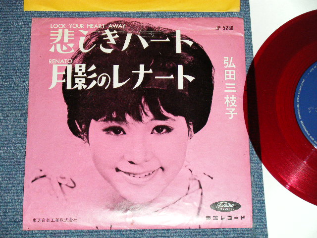 画像1: 弘田三枝子　MIEKO HIROTA　－ 悲しきハートLOOK YOUR HEART AWAY : 月影のレナート RENATO (Ex-/Ex+++)  / Early 1960's JAPAN ORIGINAL "RED WAX Vinyl" Used 7" Single  