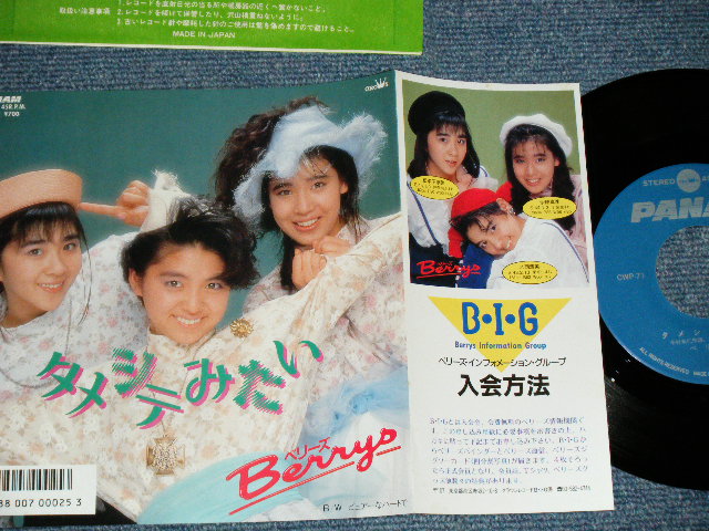 画像1: ベリーズ BERRYS - タメシテみたい( MINT/MINT)  / 1986 JAPAN ORIGINAL  Used 7" Single 