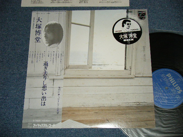 画像1: 大塚博堂 HAKUDO OTSUKA  - 過ぎ去りし想い( Ex/MINT- )  / 1977 JAPAN ORIGINAL  Used LP with OBI