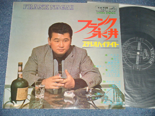 画像1: フランク永井 FRANK NAGAI  - ステレオハイライトSTEREO HIGHLIGHT ( Ex+++/Ex+++)  / 1964  JAPAN ORIGINAL  Used  LP 
