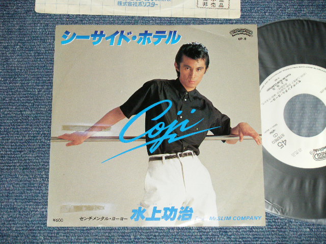 画像1: 水上功治 (from  ミスター・スリム・カンパニー Mr. SLIM COMPANY) - シーサイド・ホテル SEASIDE HOTEL  (Ex+/MINT )  / 1980 JAPAN ORIGINAL  "WHITE LABEL PROMO" Used 7"  Single 