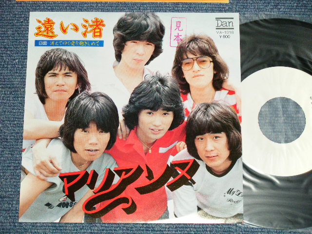 画像1: マリアンヌ MARIANNE- 遠い渚 (Ex+++/MINT STAMPOFC)  / 1977 JAPAN ORIGINAL "WHITE LABEL PROMO"  Used 7"  Single 