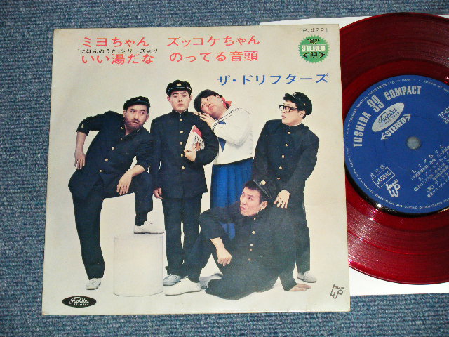 画像1: ドリフターズ THE DRIFTERS - ミヨちゃん」 EP (Ex+, Ex/Ex;  / JAPAN ORIGINAL "RED WAX VINYL" Used 7" 33 RPM EP 