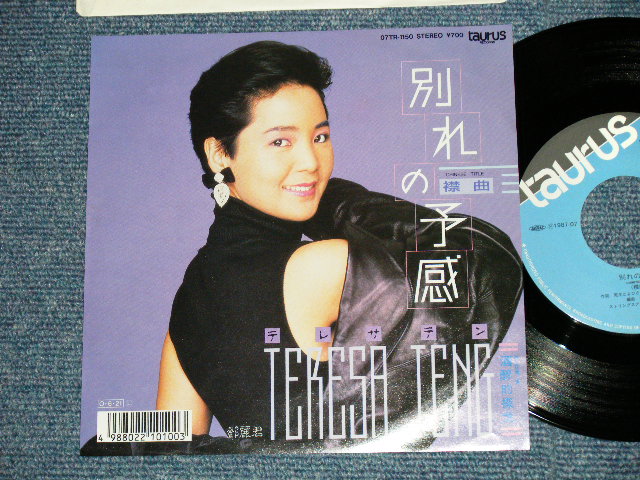 画像1: テレサ・テン 鄧麗君 TERESA TENG - 別れの予感　：　酒醉的探戈( Ex++/MINT) / 1987 JAPAN ORIGINAL Used 7" Single　