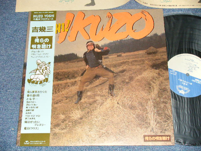 画像1: 吉幾三 IKUZO YOSHI - 俺らの唄を聴け  (MINT-/MINT)   / 1985 JAPAN ORIGINAL Used LP  with OBI 