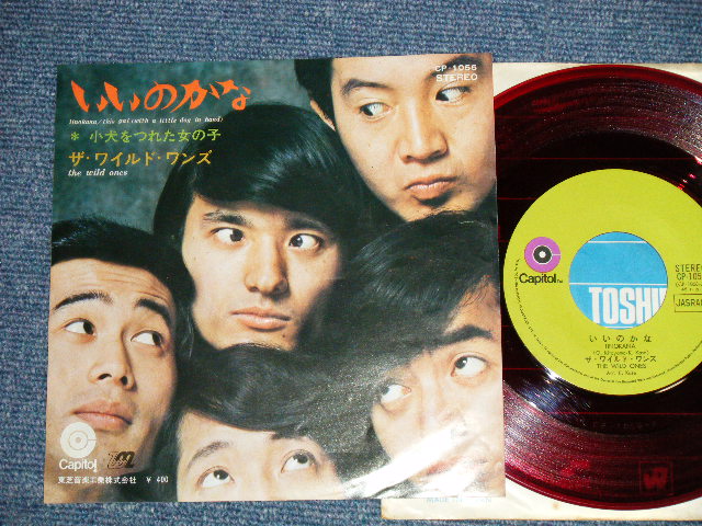 画像1: ザ・ワイルド・ワンズ　THE WILD ONES - いいのかな (Ex+/MINT-) / JAPAN ORIGINAL "RED WAX VINYL" Used 7" Single 