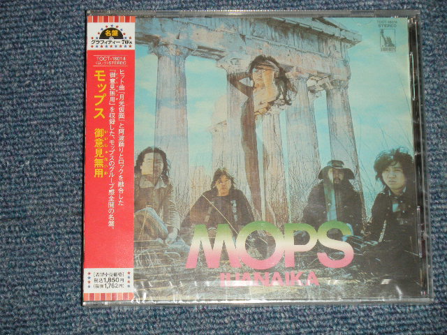 画像1: モップス MOPS - 御意見無用(いいじゃないか) IIJANAIKA (SEALED)  /  2005 JAPAN  "Brand New SEALED" CD 
