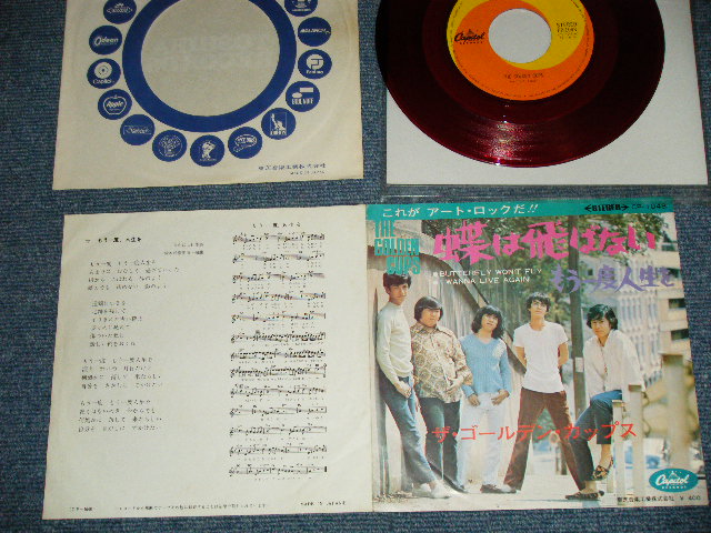 画像1: ザ・ゴールデン・カップス THE GOLDEN CUPS - 蝶は飛ばない BUTTERFLY WON'T FLY( Ex++/Ex+++)  / 1960's JAPAN ORIGINAL "RED WAX Vinyl" Used   7" Single  