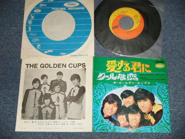 ザ・ゴールデン・カップス THE GOLDEN CUPS - A) 愛する君に MY LOVE ONLY FOR YOU B) クールな恋 BABY  PLEASE DON'T RUN AWAY ( Ex++/Ex+++) / 1968 JAPAN ORIGINAL Used 7