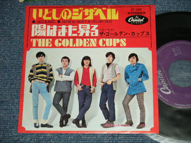 画像1: ザ・ゴールデン・カップス THE GOLDEN CUPS - いとしのジザベル JIZABEL (Ex/Ex+++) / 1967 JAPAN ORIGINAL Used 7" Single 
