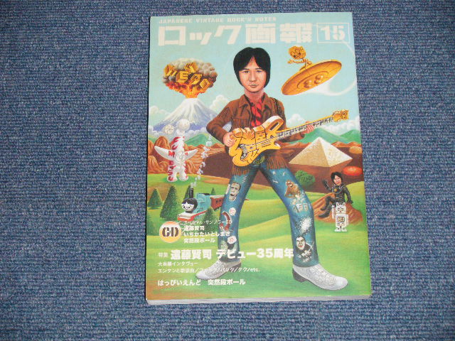画像1: ロック画報 15  - 特集：遠藤賢司　 / 2004 JAPAN ORIGINAL "BRAND NEW" Book  With CD 遠藤賢司