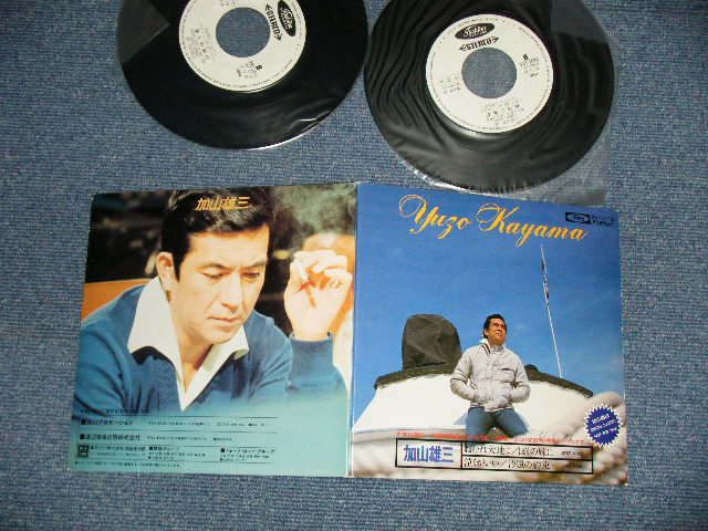 画像1: 加山雄三  YUZO KAYAMA -  「海・その愛」宣伝用Doble45's  ( Ex++/Ex+++) / 1976 JAPAN ORIGINAL "PROMO ONLY" Used Double 7" Single 