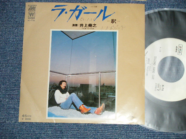 画像1: 井上堯之 TAKAYUKI INOUE - ラ・ガール　駅  LA GARE ：セコハン・カー SECOND HAND CAR (Ex+++/Ex++ WOFC / 1977 JAPAN ORIGINAL Used 7" 45 rpm Single 
