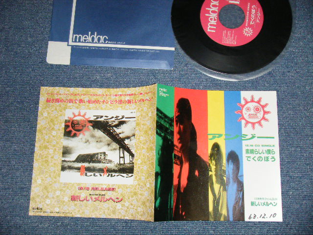 画像1: アンジー ANGIE - 素晴らしい僕ら : 新しいメルヘン (Ex+++/MINT-  WOFC)  / 1988 JAPAN ORIGINAL "Promo Only" Used  7" Single シングル