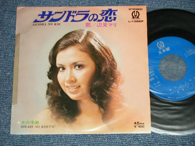画像1: 辺見マリ MARI HENMI - サンドラの恋：光の季節 (Ex++/Ex+++ Tape Seam ) /1971 JAPAN ORIGINAL "BLUE LABEL PROMO" Used 7" 45 rpm Single 