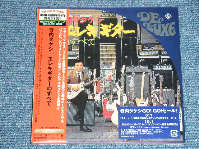 画像1:  寺内タケシ TAKESHI 'TERRY' TERAUCHI   - エレキギターのすべて DELUXE : ELEKI GUITAR NO SUBETE   (SEALED)  /  2006 JAPAN 紙ジャケ "Mini-LP Paper-Sleeve 紙ジャケ"  "BRAND NEW FACTORY SEALED未開封新品"  CD