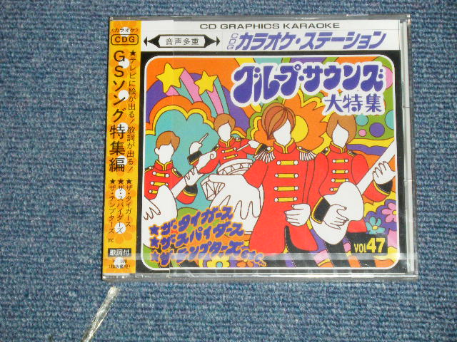 画像1: (カラオケ KARAOKE) - GS / グループ・サウンズ 大特集 GROUP SOUNDS (SEALED)  /  JAPAN ORIGINAL "グラフィック・カラオケ GRAFFIC KARAOKE" "BRAND NEW FACTORY SEALED 未開封新品"  CD 