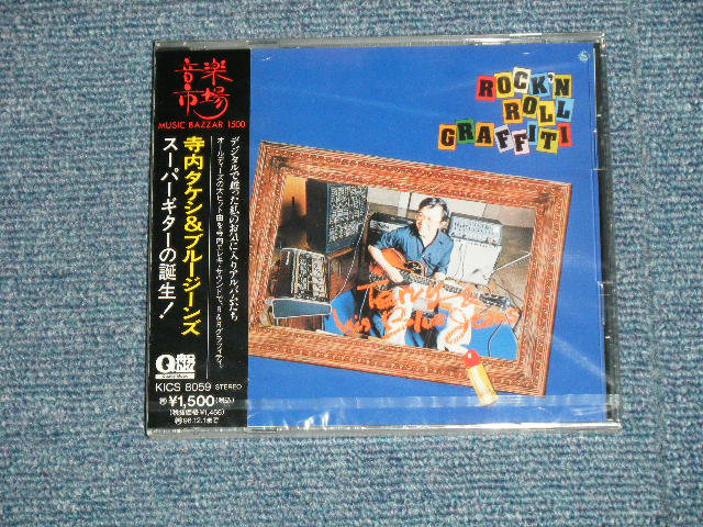 画像1: 寺内タケシとブルー・ジーンズ TAKESHI TERAUCHI & BLUE JEANS  - スーパー・ギターの誕生 ROCK'N ROLL GRAFFITI  (SEALED)  / 1994 JAPAN ORIGINAL  "BRAND NEW FACTORY SEALED 未開封新品"  CD