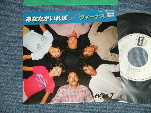 画像1: VENUS ヴィーナス　- あなたがいれば FEEL THE NEED : クリスタル・リバー CRYSTAL RIVER (Ex+++/MINT-)  / 1979 JAPAN ORIGINAL "White Label PROMO" Used  7"Single