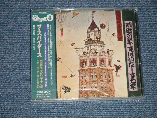 画像1: ザ・スパイダース THE SPIDERS -  明治百年スパイダース七年 ＋ アルバムNo.5 MEIJI 100 NEN SPIDERS 7 NEN + SPIDERS NO.5 (SEALED) / 1998 JAPAN ORIGINAL "BRAND NEW SEALED" CD 