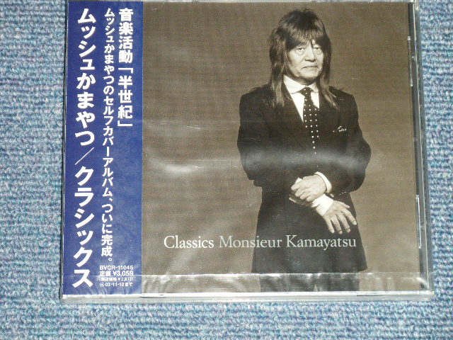 画像1: ムッシュかまやつ Monsieur Kamayatsu (ザ・スパイダース THE SPIDERS） - クラシックス CLASSICS (SEALED) / 2002 JAPAN ORIGINAL "BRAND NEW SEALED" 2-CD 