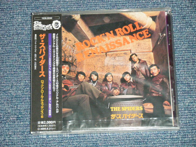 画像1: ザ・スパイダース THE SPIDERS - ロックン・ロール・ルネッサンス + 6 ROCK 'N ROLL RENAISSANCE (SEALED) / 1998 JAPAN ORIGINAL "BRAND NEW SEALED" CD 