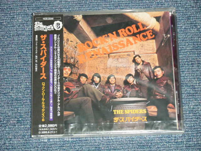 画像1: ザ・スパイダース THE SPIDERS - ロックン・ロール・ルネッサンス + 6 ROCK 'N ROLL RENAISSANCE (SEALED) / 1998 JAPAN ORIGINAL "BRAND NEW SEALED" CD 