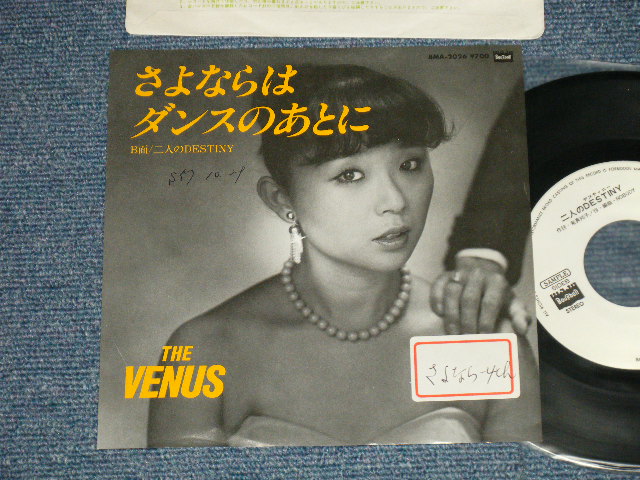 画像1: VENUS ヴィーナス　- さよならはダンスのあとに　：二人のDESTINY (Ex++/MINT- STOFC)  / 1982 JAPAN ORIGINAL "WHITE LABEL PROMO" Used  7"Single