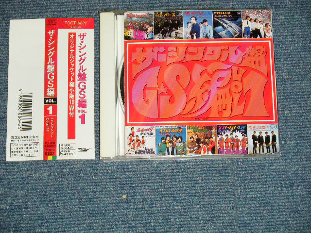 画像1: v.a. Omnibus -  ザ・シングル盤GS編Vol.1 THE SINGLES GS VOL.1 (With Mini Jackets)  (MINT-/MINT)  /  1994 JAPAN  Used  CD with OBI 