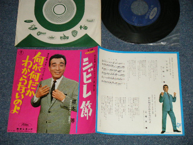 画像1: 植木　等 HITOSHI UEKI  - シビレ節：何が何だかわからないのよ (Ex++/MINT-)/ 1960's  JAPAN ORIGINAL Used 7"Single 