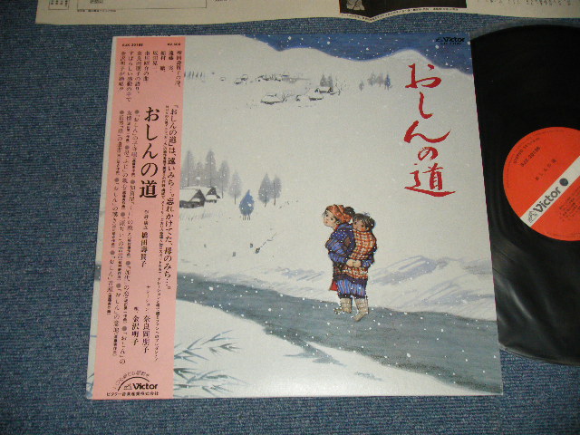 画像1: 橋田壽賀子 (金沢明子、奈良岡朋子 ) - おしんの道 ( MINT-/MINT- )  / 1983 JAPAN ORIGINAL   Used LP  with OBI