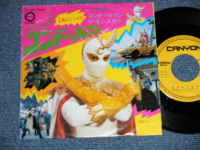 画像1: TV特撮映画　TV TOKU-SATSU ヤングフレッシュYOUNG FRES H  コンドールマン : ザ・モンスター(VG/Ex+) / 1975 JAPAN ORIGINAL Used 7" Single シングル