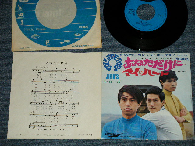 画像1: ジローズ JIRO'S -  あなただけにONLY YOU, BELIEVE YOU：マイ・ハート MY HEART  (Ex++/MINT-) / 1968 JAPAN ORIGINAL Used 7" SINGLE 