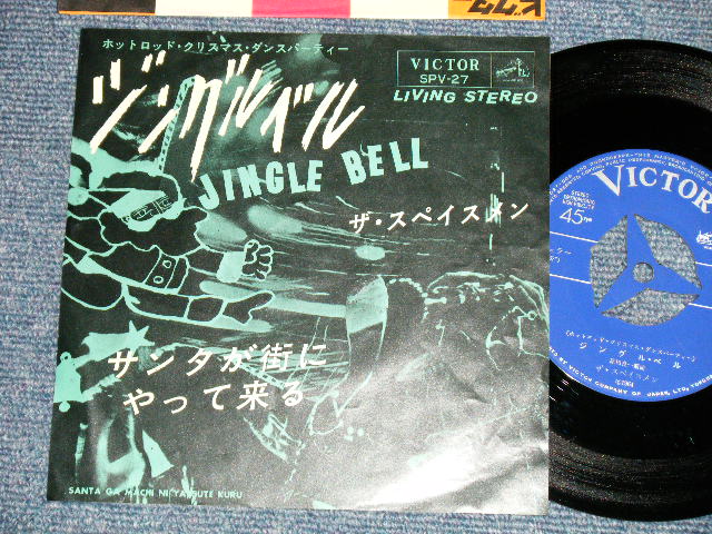 画像1: スペイスメン THE SPACEMEN - ジングルベル JINGLE BELL：サンタが街にやって來る SANTA CLAUSE IS COMING TO TOWN  (Ex++/MINT-) / 1968 JAPAN ORIGINAL Used 7" SINGLE 
