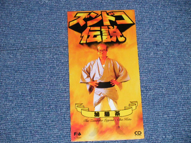 画像1: 加藤茶 CHA KATOドリフターズ THE DRIFTERS - ズンドコ伝説　The ZUNDOKO LEGEND  (Ex+++,Ex+/MINT-)  / 1995 JAPAN ORIGINAL Used CD Single シングル