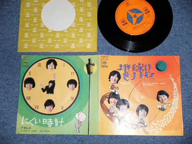 画像1: アダムス　ADAMS - 地球はせますぎる LET'S GO OUTHER LIMITS ：にくい時計 A HATEFUL CLOCK (Ex+++/MINT-) / 1969 JAPAN ORIGINAL Used  7" Single 