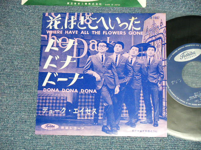 画像1: デューク・エイセス DUKE ACES - 花はどこへいった WHERE HAVE ALL THE FLOWERS GONE : ドナ・ドナ・ドーナ DONA DONA DONA  ( Ex+/MINT) /  JAPAN ORIGINAL Used 7" シングル