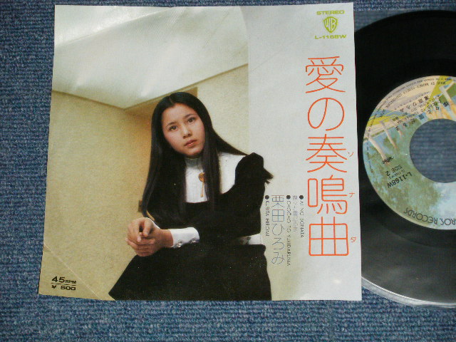 画像1: 栗田ひろみ HIROMI KURITA - 　愛の奏鳴曲　：蝶々と雪だるま  (Ex/MINT-) / 1974 JAPAN ORIGINAL Used  7"Single 