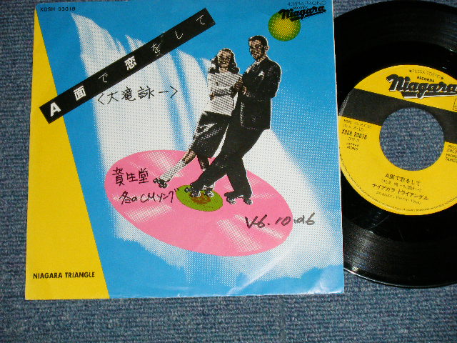 画像1: ナイアガラ・トライアングル NIAGARA TRIANGLE ( 大滝詠一 OHTAKI EIICHI ) -  A面で恋をして　A-MEN DE KOI O SHITE  (Ex-/Ex++ WOFC, WOBC, EDSP) / 1981 JAPAN ORIGINAL "PROMO Only ONE SIDED" Used 7" Single 