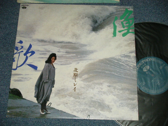 画像1: 北原ミレイ　MIREI KITAHARA -  漁歌 RYOKA  (冬のリヴィエラ）( Ex＋+/Ex++ Looks:Ex+++)  / 1983  JAPAN Original Used LP 